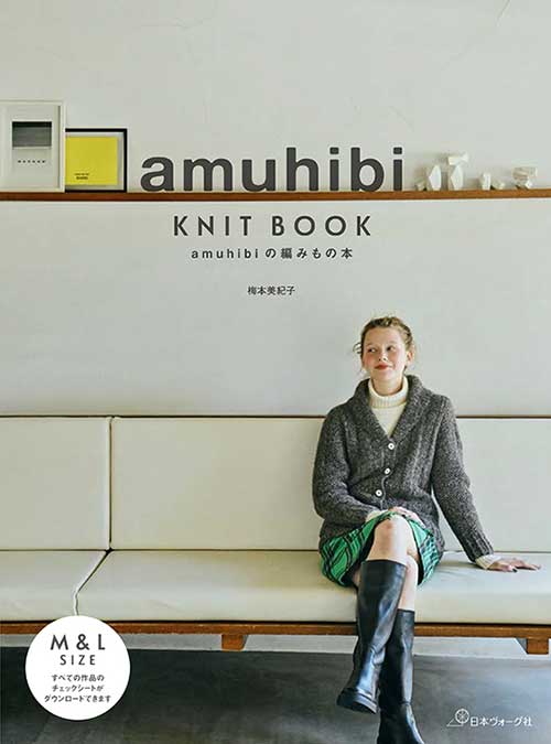 編物本 日本ヴォーグ社 NV70710 amuhibi KNIT BOOK 1冊 秋冬ウェア