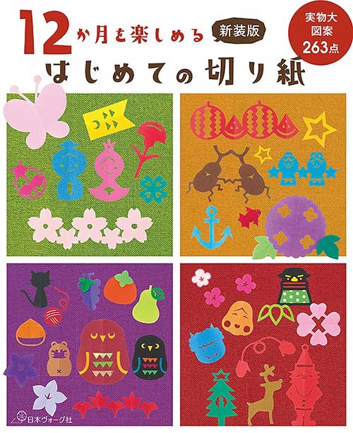 NHK出版 すてきにハンドメイド | ちょこっと手芸 あいた時 間で