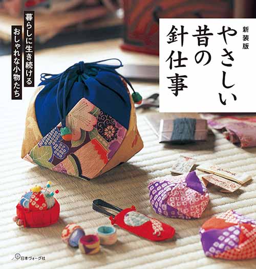 手芸本 日本ヴォーグ社 NV70726 暮らしに生き続けるおしゃれな 手芸本 日本ヴォーグ社 NV70726 暮らしに生き続けるおしゃれな