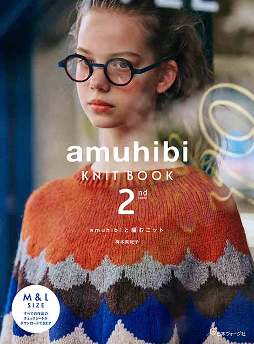 編物本 日本ヴォーグ社 NV70748 amuhibi KNIT BOOK 2nd 1冊 秋冬ウェア