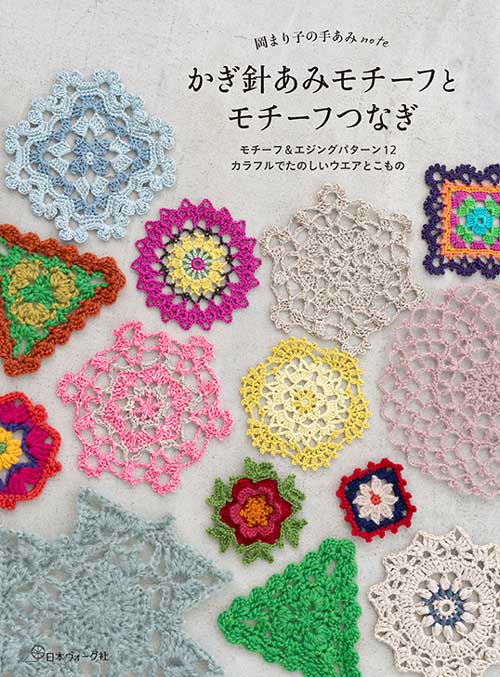 技術書・教科書 | 毛糸のプロショップ ポプラ本店