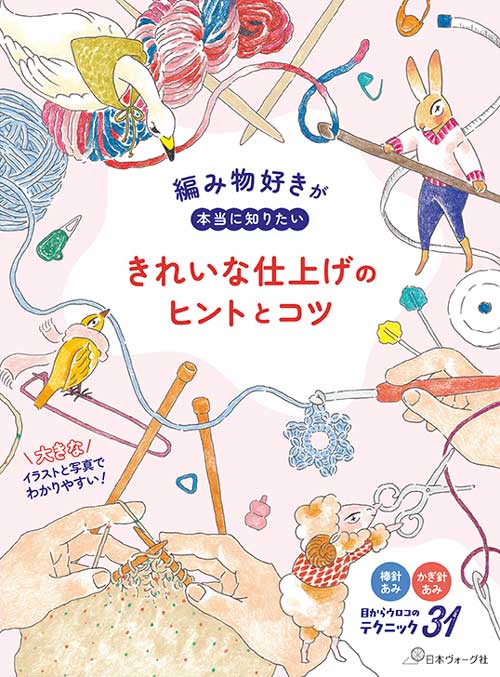 洋書　Den store vevboken　織物書籍 編物本 日本ヴォーグ社 NV70879 きれいな仕上げのヒントとコツ 1冊