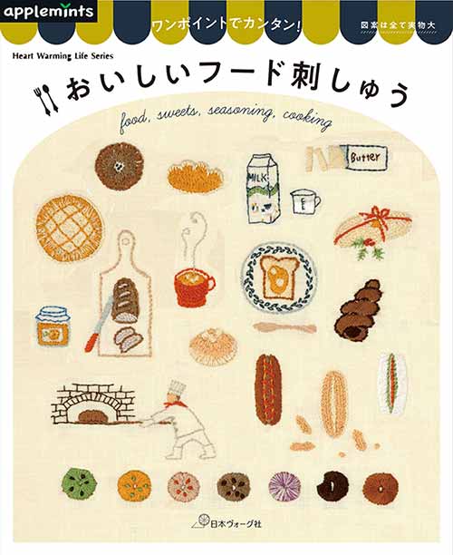 刺繍 図案集 洋書 レシピ 洋書 英語 フランス語 刺しゅう 料理 食材 食べ物