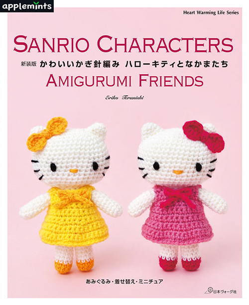 美品 希少　当時物　レトロ キティ まとめ売り 19点 かぎ編み かわいいかぎ針編みハローキティとなかまたち (Heart Warming