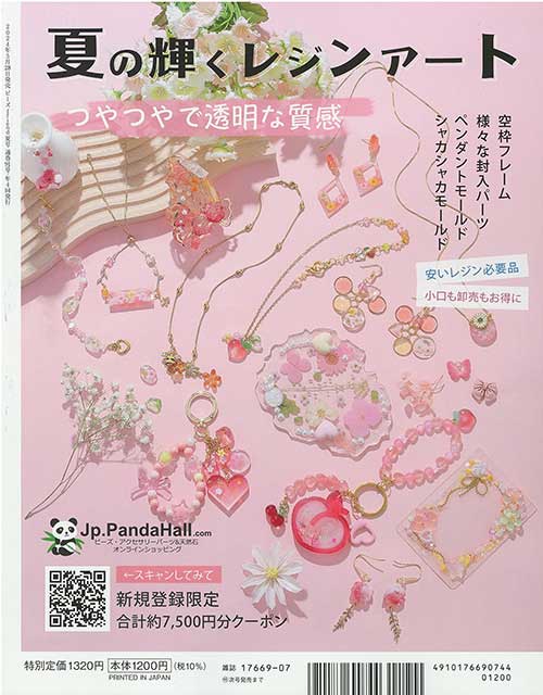 手芸本 ブティック社 BF91 ビーズfriend2024年 夏号 Vol.83 1冊 ビーズ
