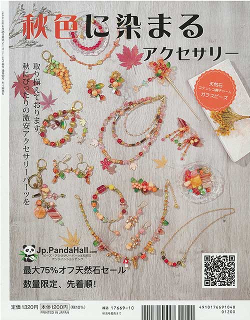 手芸本 ブティック社 BF92 ビーズfriend2024年 秋号 Vol.84 1冊 ビーズ