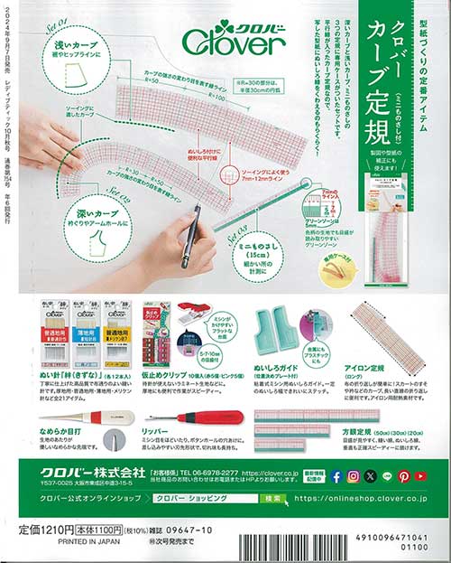 手芸本 ブティック社 LB754 レディブティック2024年10月秋号 1冊