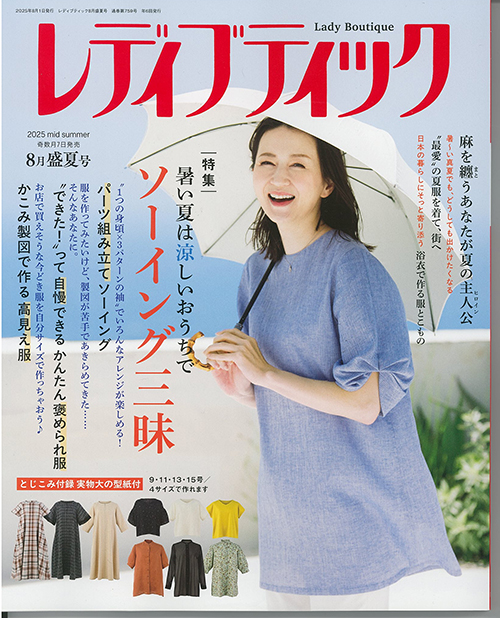 手芸本 ブティック社 LB759 レディブティック2025年8月盛夏号 1冊