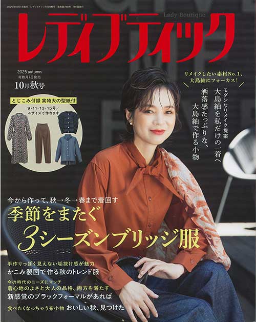 手芸本 ブティック社 LB760 レディブティック2025年10月秋号 1冊