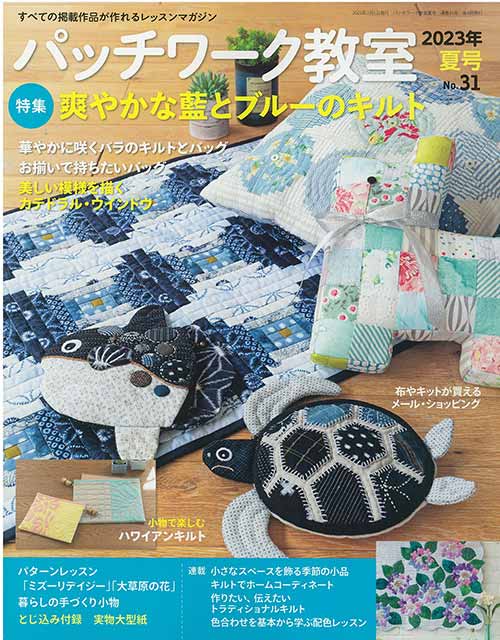 パッチワークキルト専科 （３１冊）-