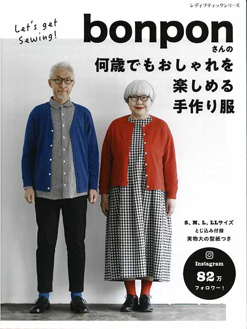 手芸本 ブティック社 S8095 bonponおしゃれを楽しめる手作り服 1冊 レディース 取寄商品