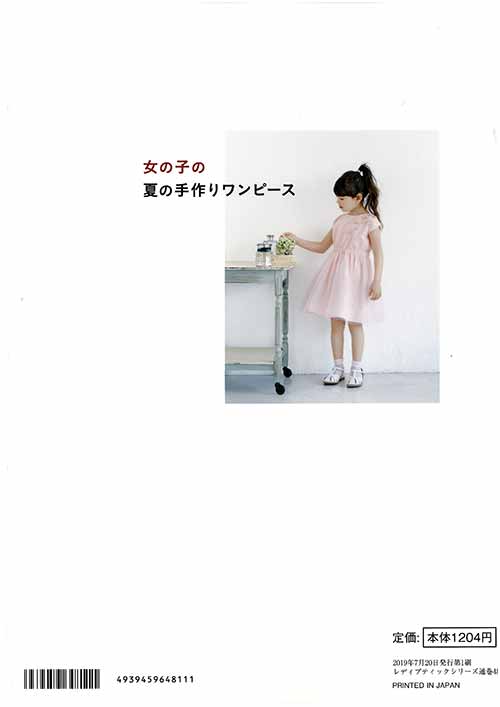 手芸本 ブティック社 S4811 S4811 女の子の夏の手作りワンピース 1冊 キッズ ベビー 毛糸のプロショップ ポプラ本店