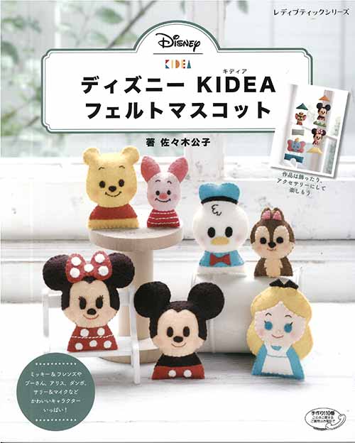 ユニークディズニー 手芸 本 ただのディズニー画像 ユニークディズニー 手芸 本 ただのディズニー画像
