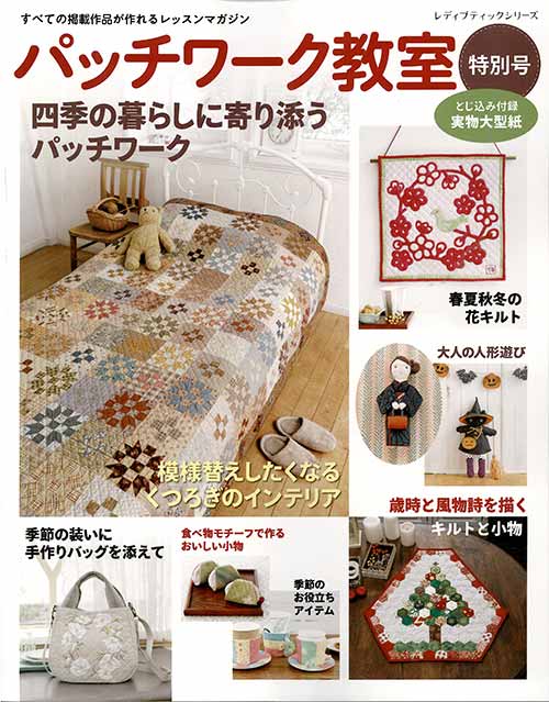 フェイラー フラワーパッチワーク クッション 大 新品未使用品 手芸本