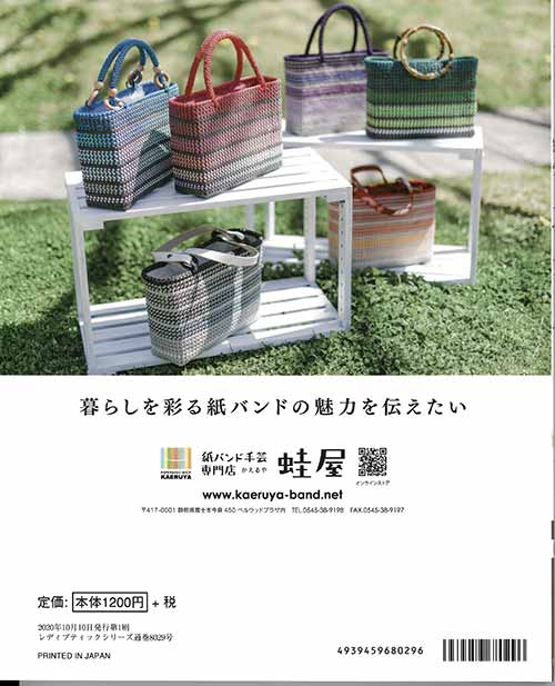 手芸本 ブティック社 S8029 すみっコぐらし かわいいバスケット