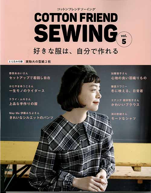 手芸本 ブティック社 S8066 COTTON FRIEND SEWING vol.5 1冊
