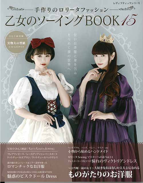 乙女のソーイングBOOK 10冊セット