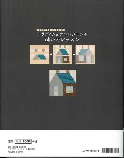 手芸本 ブティック社 S8075 S8075 トラディショナルパターンの