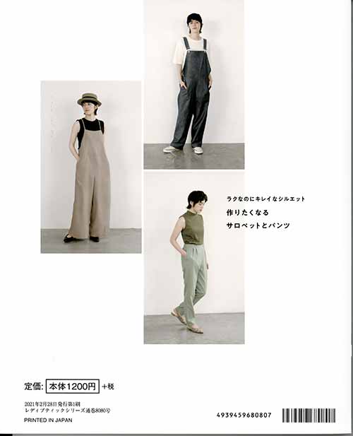 pheeta 刺し子サロペットパンツ　試着のみ 手芸本 ブティック社 S8080 作りたくなるサロペットとパンツ 1冊