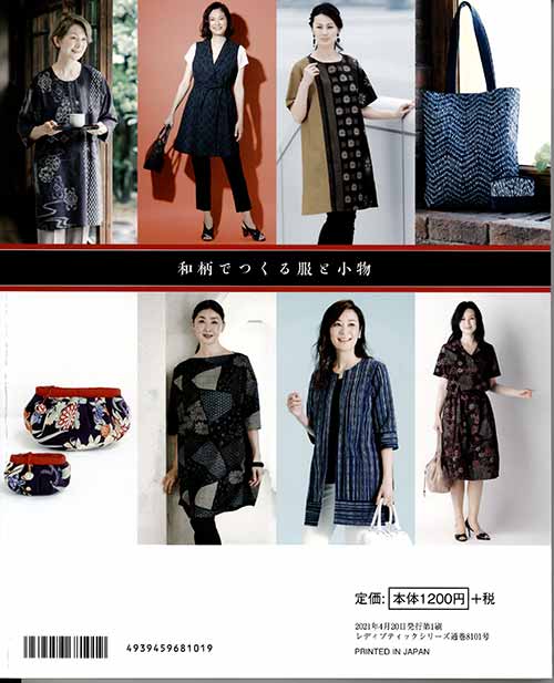 手芸本 ブティック社 S8101 和柄でつくる服と小物 1冊 レディース 