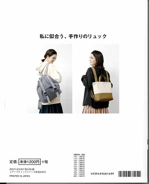 【希望者のみラッピング無料】 ブティック社 手芸本 S8169 1冊 私に似合う、手作りのリュック リュック・バックパック