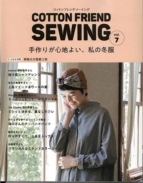 手芸本 ブティック社 S8182 COTTON FRIEND SEWING vol.7 1冊