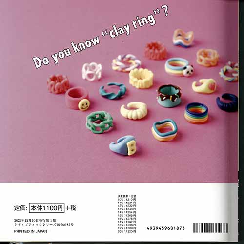 手芸本 ブティック社 S8187 オーブン粘土で作るクレイリング 1冊 粘土