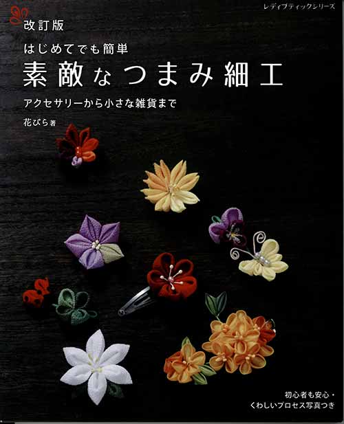 つまみ細工パーツ（nagomi様①） Amazon.co.jp: つまみ細工パーツ 半くす 約5cm 3個セット no.81