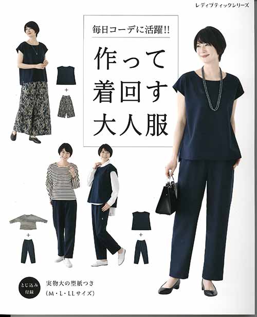 おとなの春夏シンプルウエア―いつまでも着られる手作りの日常着&amp;こもの (レディブティックシリーズ―ソーイング (2269)) おとなの春夏シンプルウエア: いつまでも着られる手作りの日常着