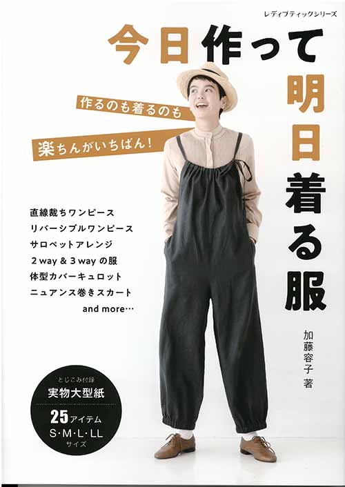 手芸本 ブティック社 S8240 今日作って明日着る服 1冊 レディース 