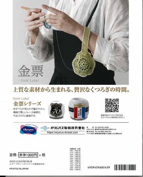 手芸本 ブティック社 S8242 改訂版 おしゃれなレース編み 1冊 レース