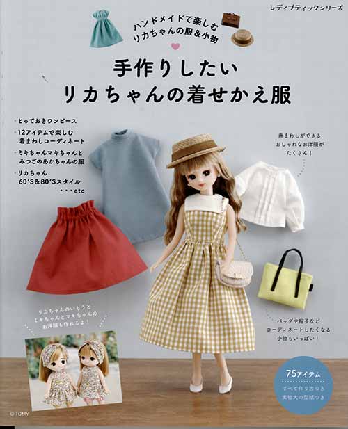 No.279 リカちゃん服 ハンドメイド - メルカリ