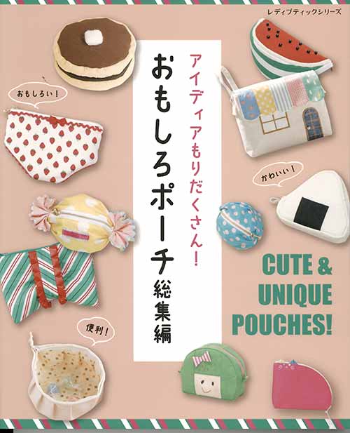 手芸本 ブティック社 S8284 おもしろポーチ総集編 1冊 バッグ | 毛糸の
