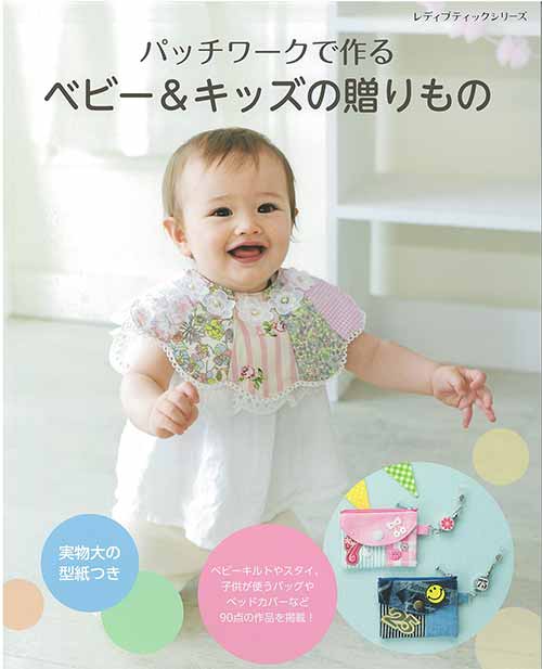 完璧 手芸本 ブティック社 S8292 ベビー＆キッズの贈りもの 1冊 趣味・スポーツ・実用
