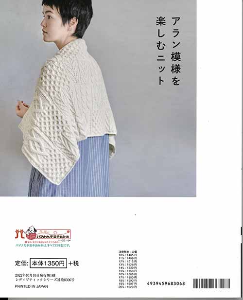編物本 ブティック社 S8306 アラン模様を楽しむニット 1冊 秋冬