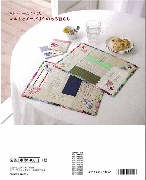 手芸本 ブティック社 S8326 キルトとアップリケのある暮らし 1冊