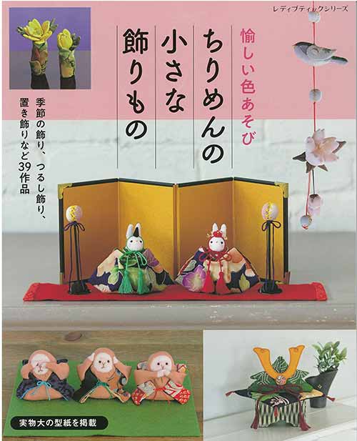 Amazon.co.jp: 0014和本明治42年3版大倉書店ちりめん細工古書