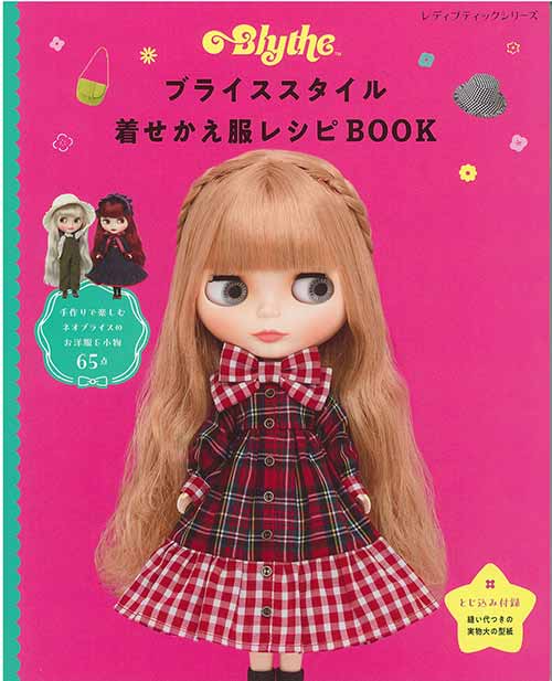 ブライス「ブライスコレクションガイドブックレガシー