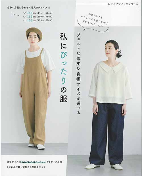 手芸本 ブティック社 S8417 私にぴったりの服 1冊 レディース | 毛糸の
