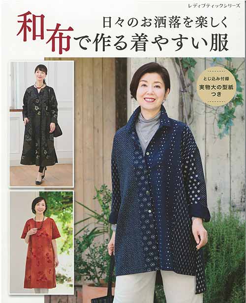 手芸本 ブティック社 S8440 和布で作る着やすい服 1冊 レディース