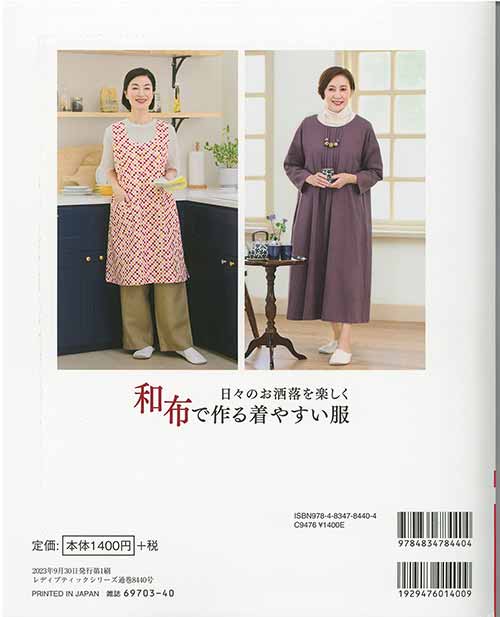 手芸本 ブティック社 S8440 和布で作る着やすい服 1冊 レディース