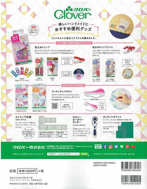 手芸本 ブティック社 S8462 パッチワーク教室特別号 1冊 パッチワーク