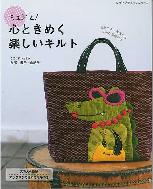 パッチワークの袋物　レディブティックシリーズ　キルト　キルティング　手芸　昭和 オンラインストア最安値 パッチワークの袋物 レディブティックシリーズ