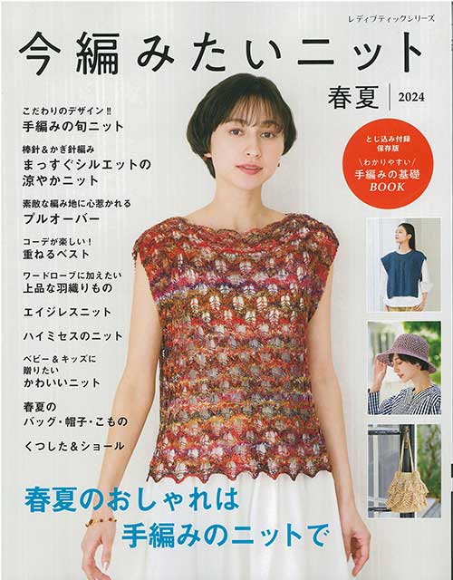 春夏ウェア | 毛糸のプロショップ ポプラ本店