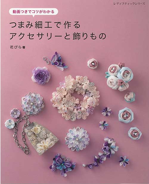 楽天市場】New つまみ細工キット ポイント10倍！ 一越ちりめん カット済み 作り方説明書つき ｜ 美和田屋オリジナル ちりめん細工キット 初心者  つまみ細工材料 つまみ細工布 七五三 成人式 卒業式 髪飾り スターターセット 手芸 : 美和田屋 楽天市場店