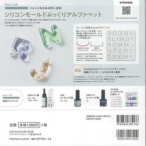 手芸本 ブティック社 S8516 レジンで作るアクアカラーのアクセサリー 1