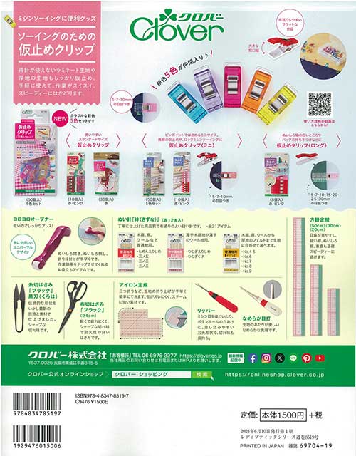 手芸本 ブティック社 S8519 毎日着せたい子ども服 1冊 キッズ ベビー