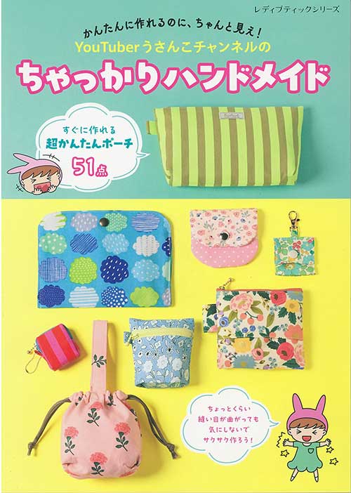 手芸本 ブティック社 S8520 ちゃっかりハンドメイド 1冊 雑貨 小物