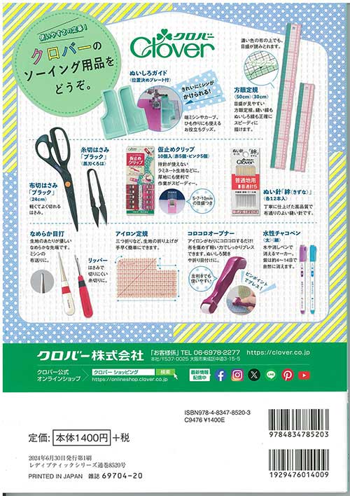 手芸本 ブティック社 S8520 ちゃっかりハンドメイド 1冊 雑貨 小物