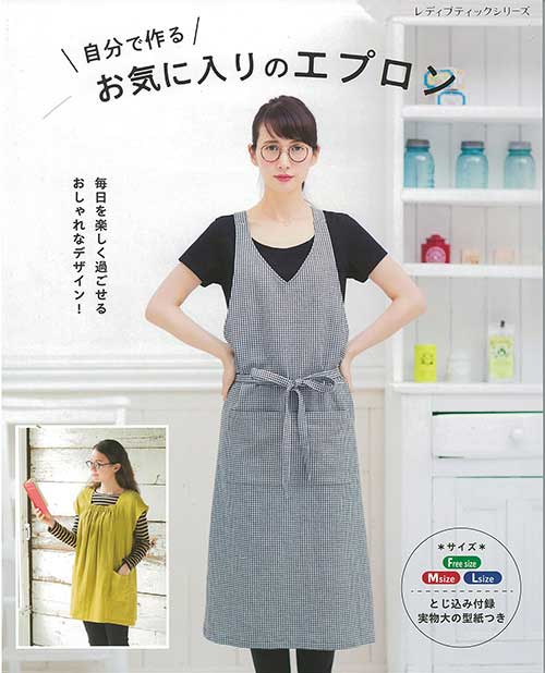 手芸本 ブティック社 S8523 自分で作るお気に入りのエプロン 1冊